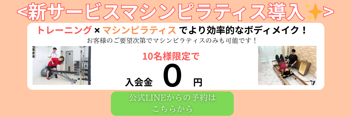 マシンピラティススタジオONCEプレオープンキャンペーン